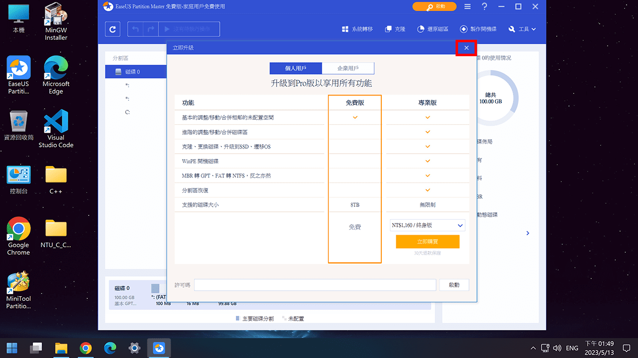 攻城濕不說的秘密 - EaseUS Partition Master
