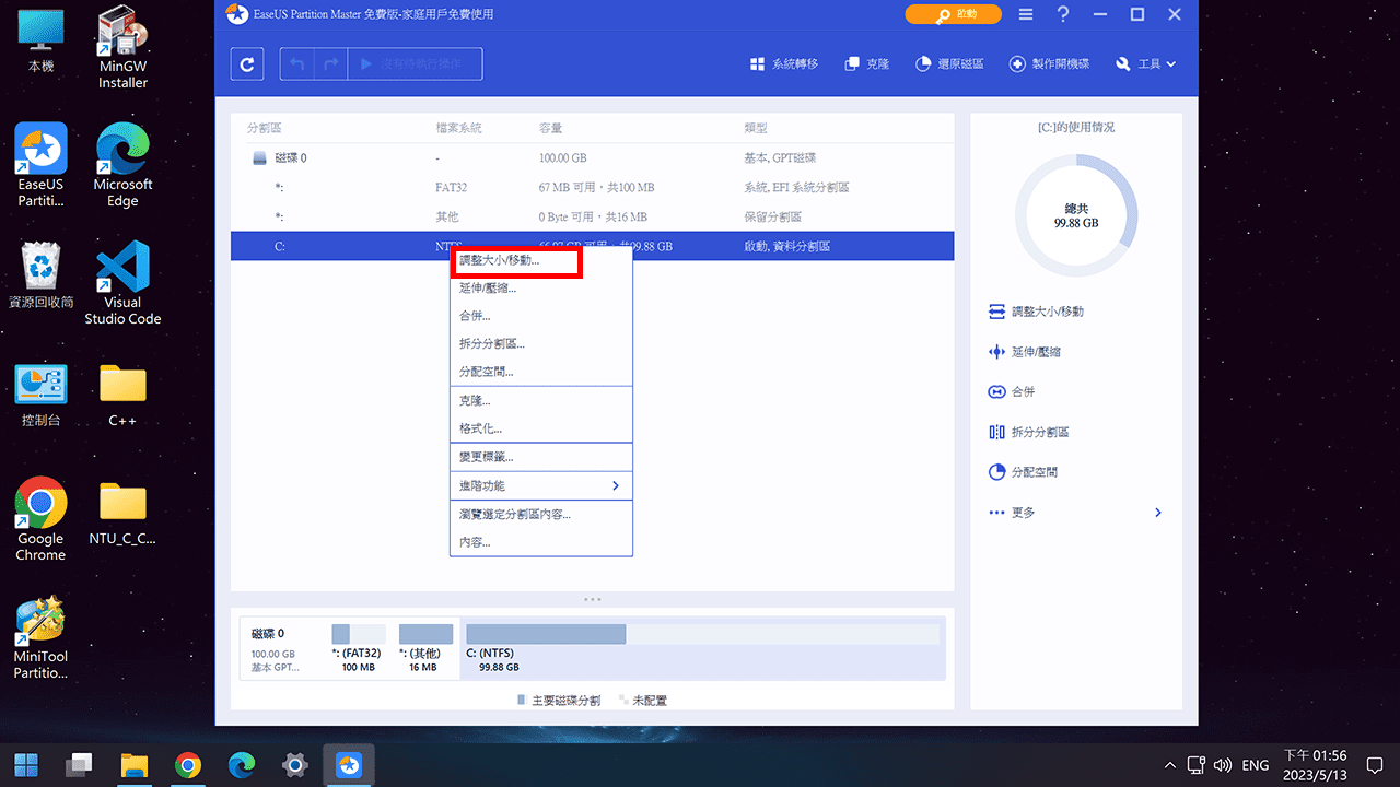攻城濕不說的秘密 - EaseUS Partition Master