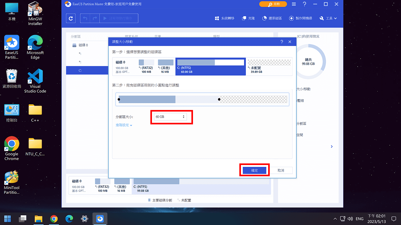 攻城濕不說的秘密 - EaseUS Partition Master