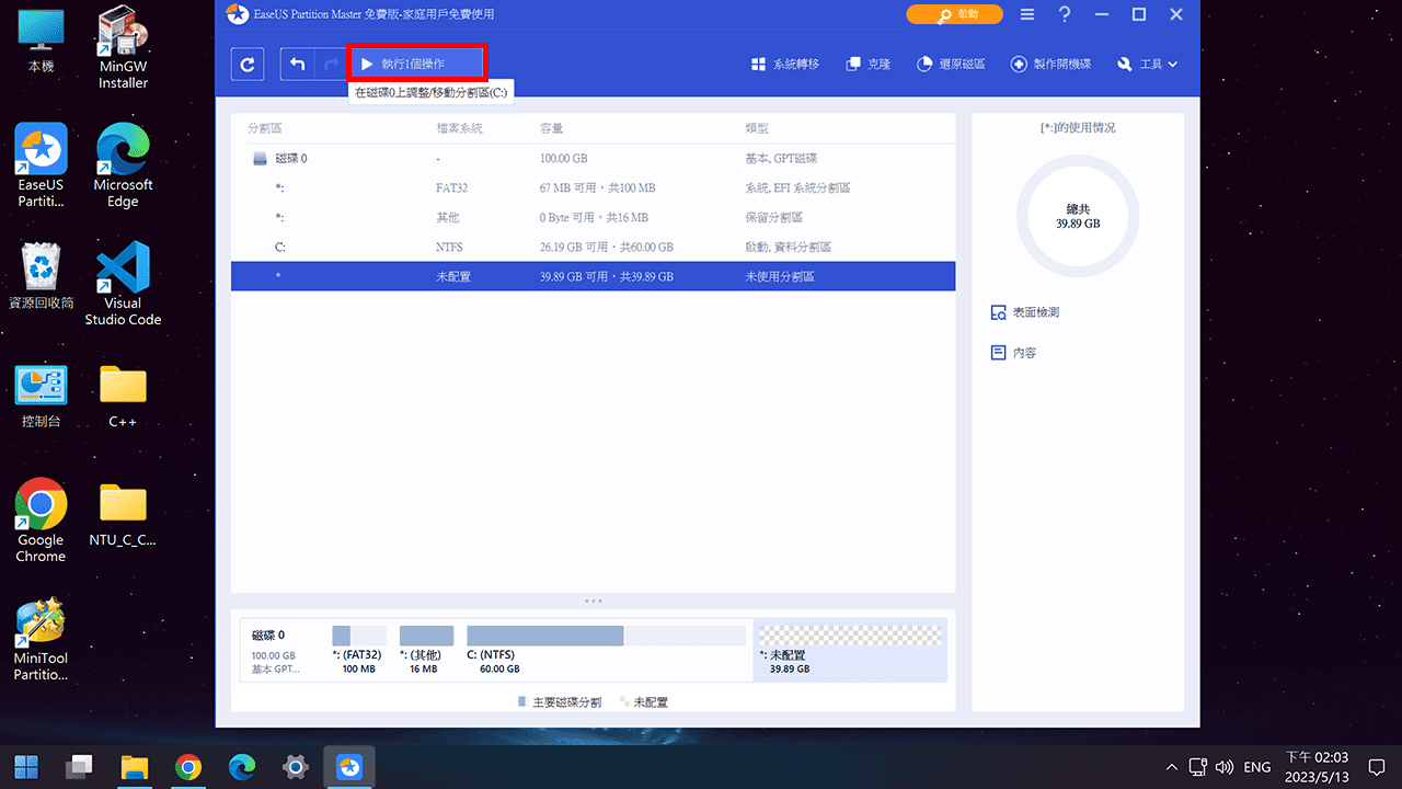 攻城濕不說的秘密 - EaseUS Partition Master