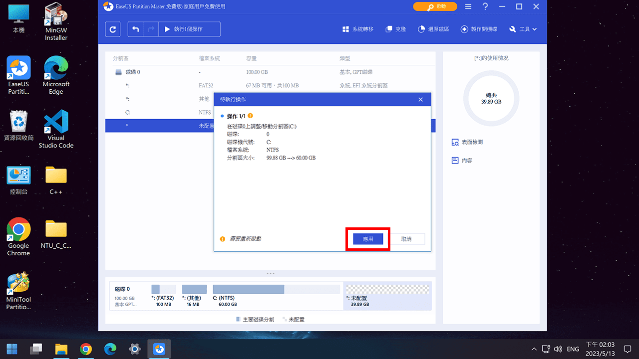 攻城濕不說的秘密 - EaseUS Partition Master