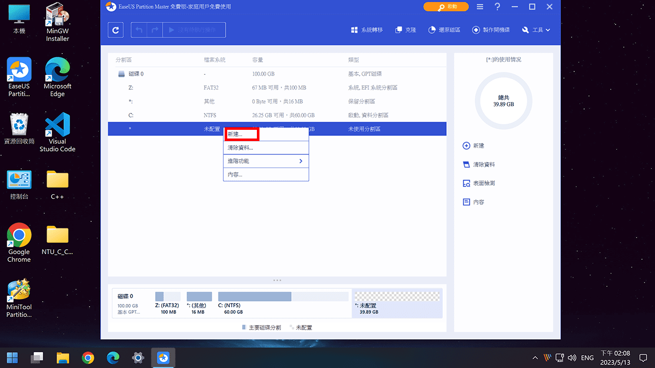 攻城濕不說的秘密 - EaseUS Partition Master