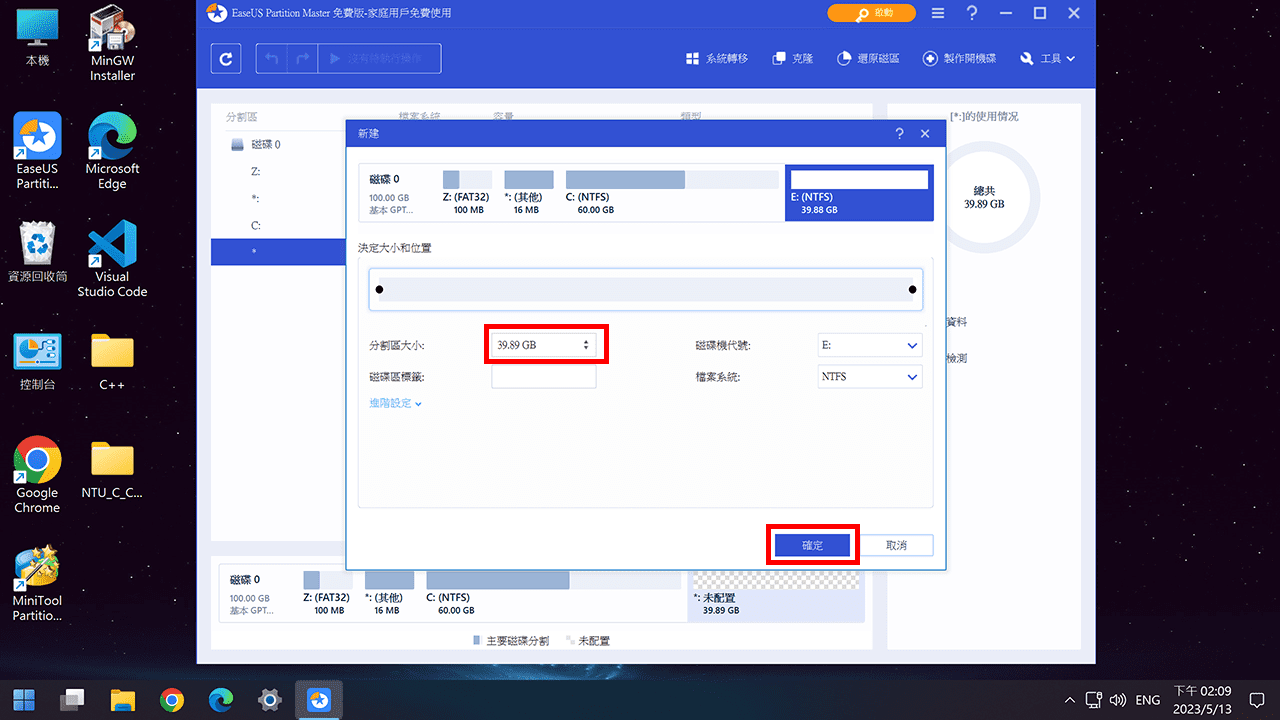 攻城濕不說的秘密 - EaseUS Partition Master