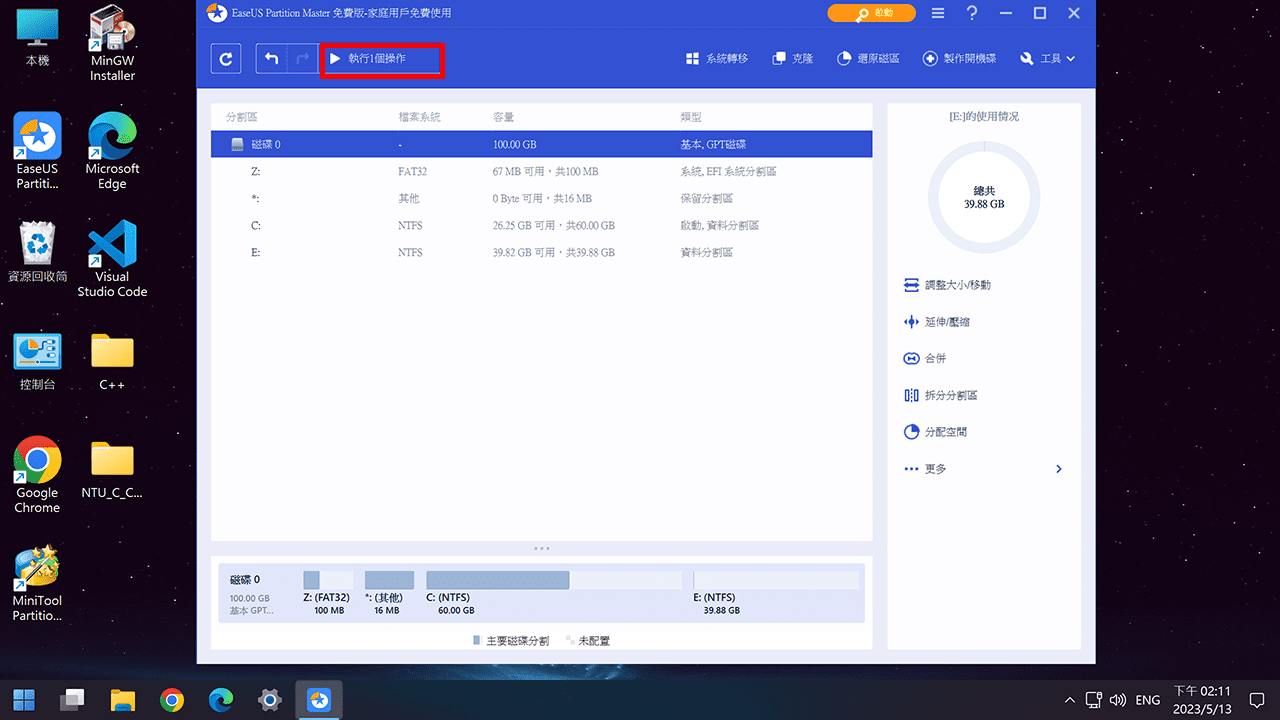 攻城濕不說的秘密 - EaseUS Partition Master