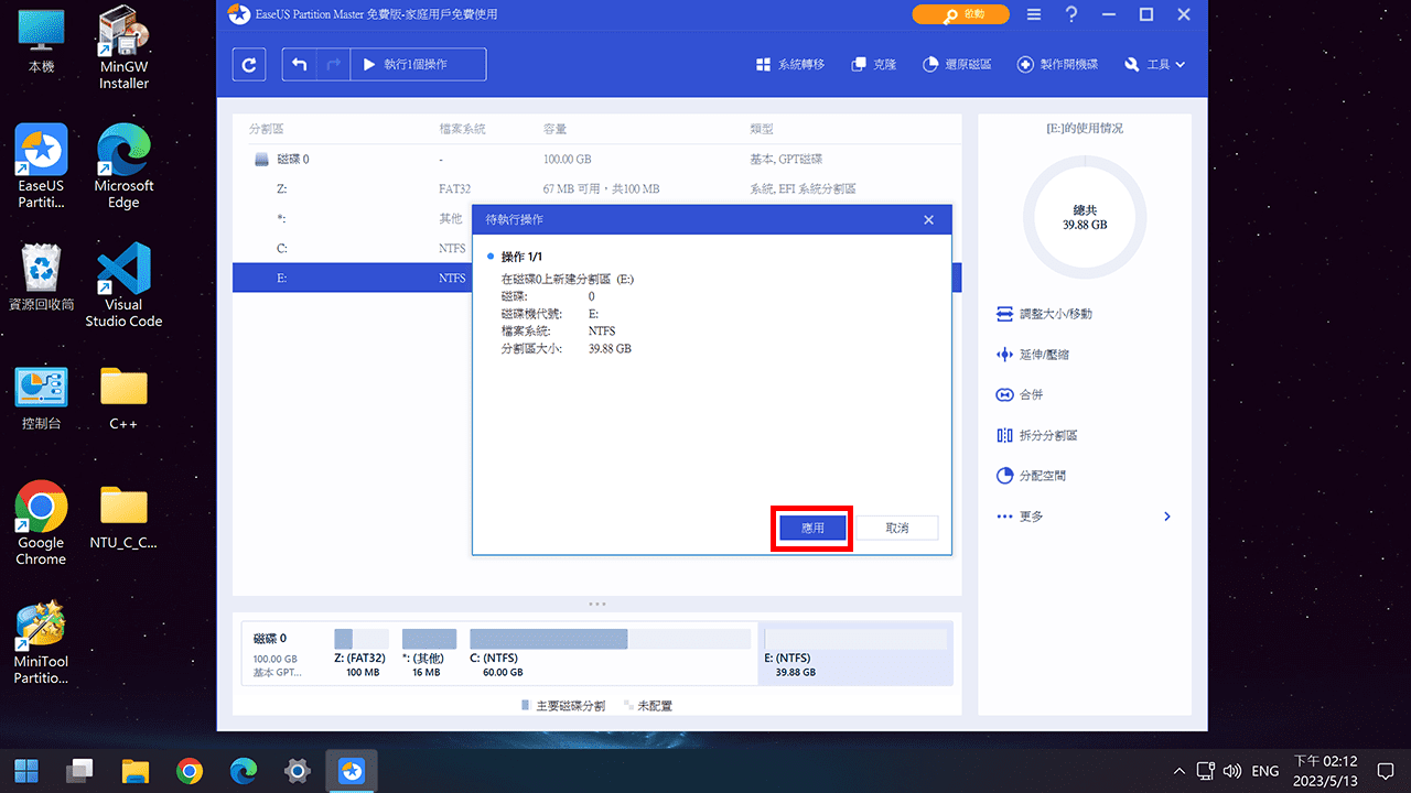 攻城濕不說的秘密 - EaseUS Partition Master