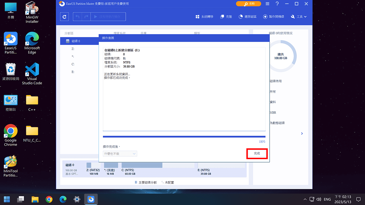 攻城濕不說的秘密 - EaseUS Partition Master