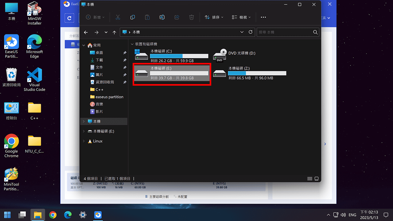攻城濕不說的秘密 - EaseUS Partition Master