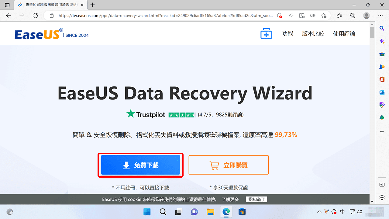 攻城濕不說的秘密 - Data Recovery Wizard 使用教學