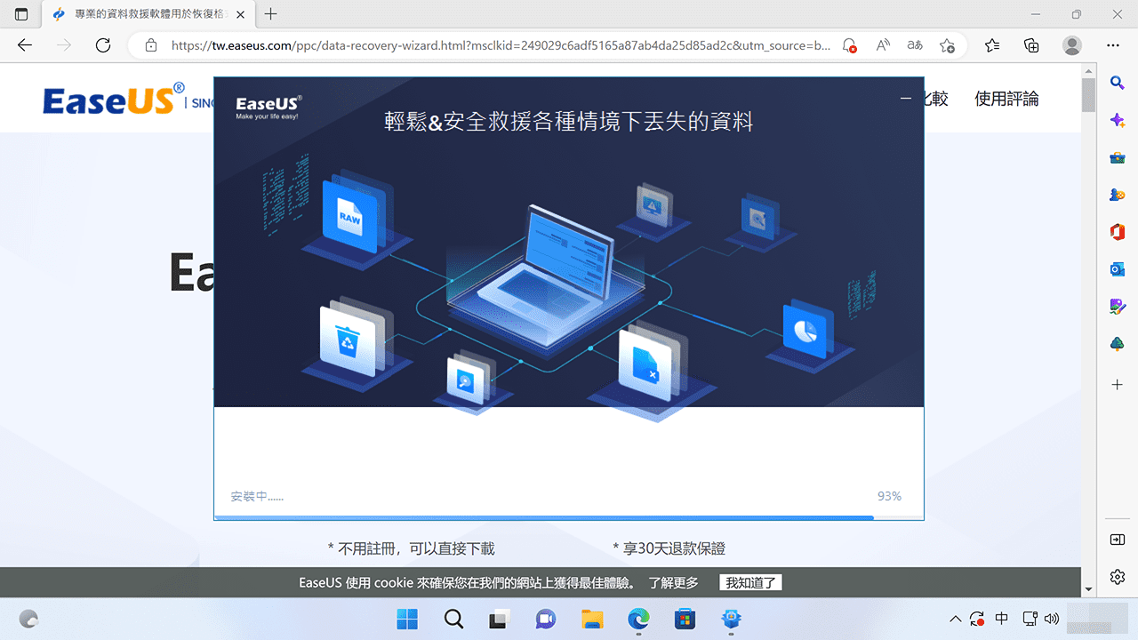 攻城濕不說的秘密 - Data Recovery Wizard 使用教學