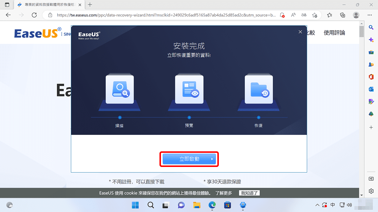 攻城濕不說的秘密 - Data Recovery Wizard 使用教學