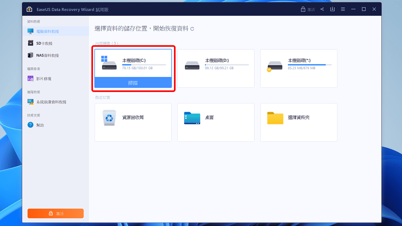 攻城濕不說的秘密 - Data Recovery Wizard 使用教學