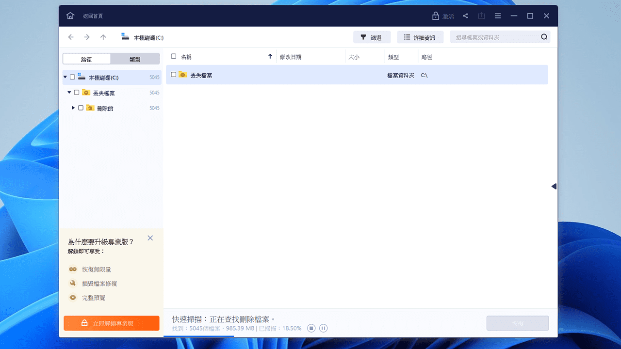 攻城濕不說的秘密 - Data Recovery Wizard 使用教學