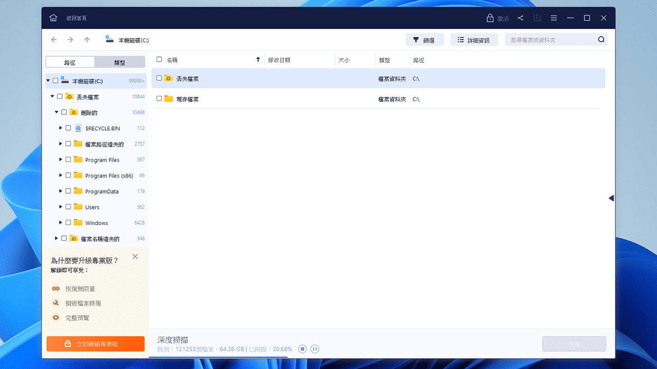 攻城濕不說的秘密 - Data Recovery Wizard 使用教學