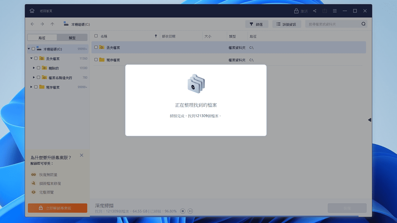 攻城濕不說的秘密 - Data Recovery Wizard 使用教學