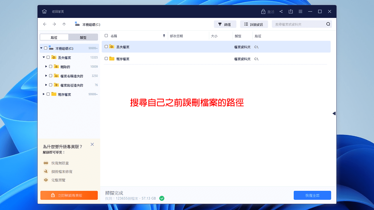 攻城濕不說的秘密 - Data Recovery Wizard 使用教學