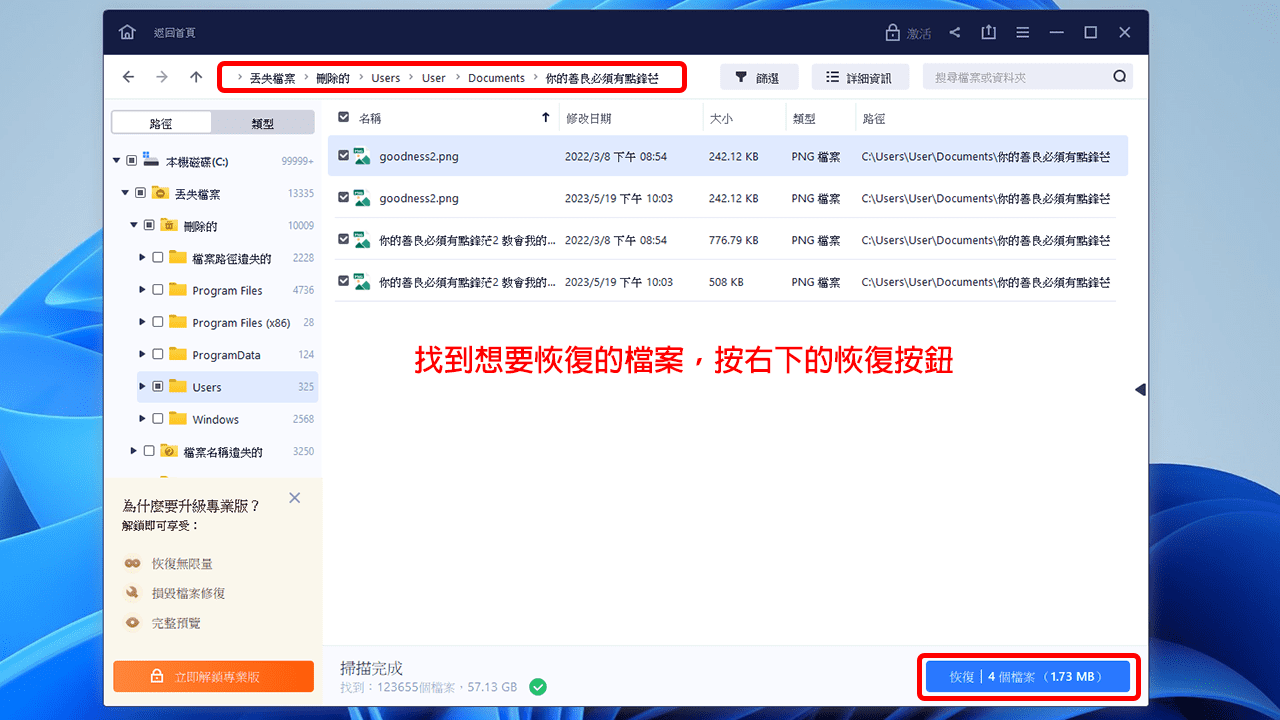 攻城濕不說的秘密 - Data Recovery Wizard 使用教學