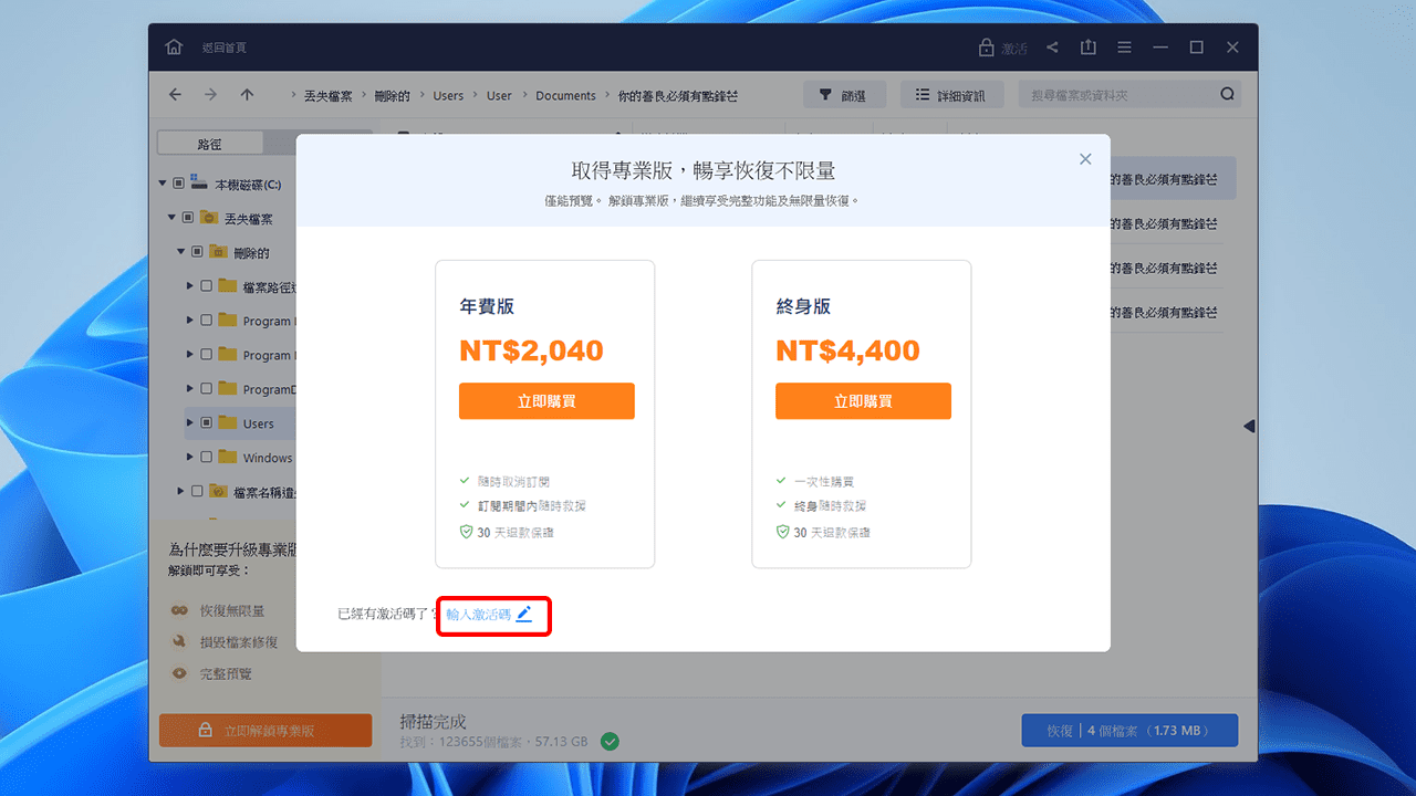 攻城濕不說的秘密 - Data Recovery Wizard 使用教學