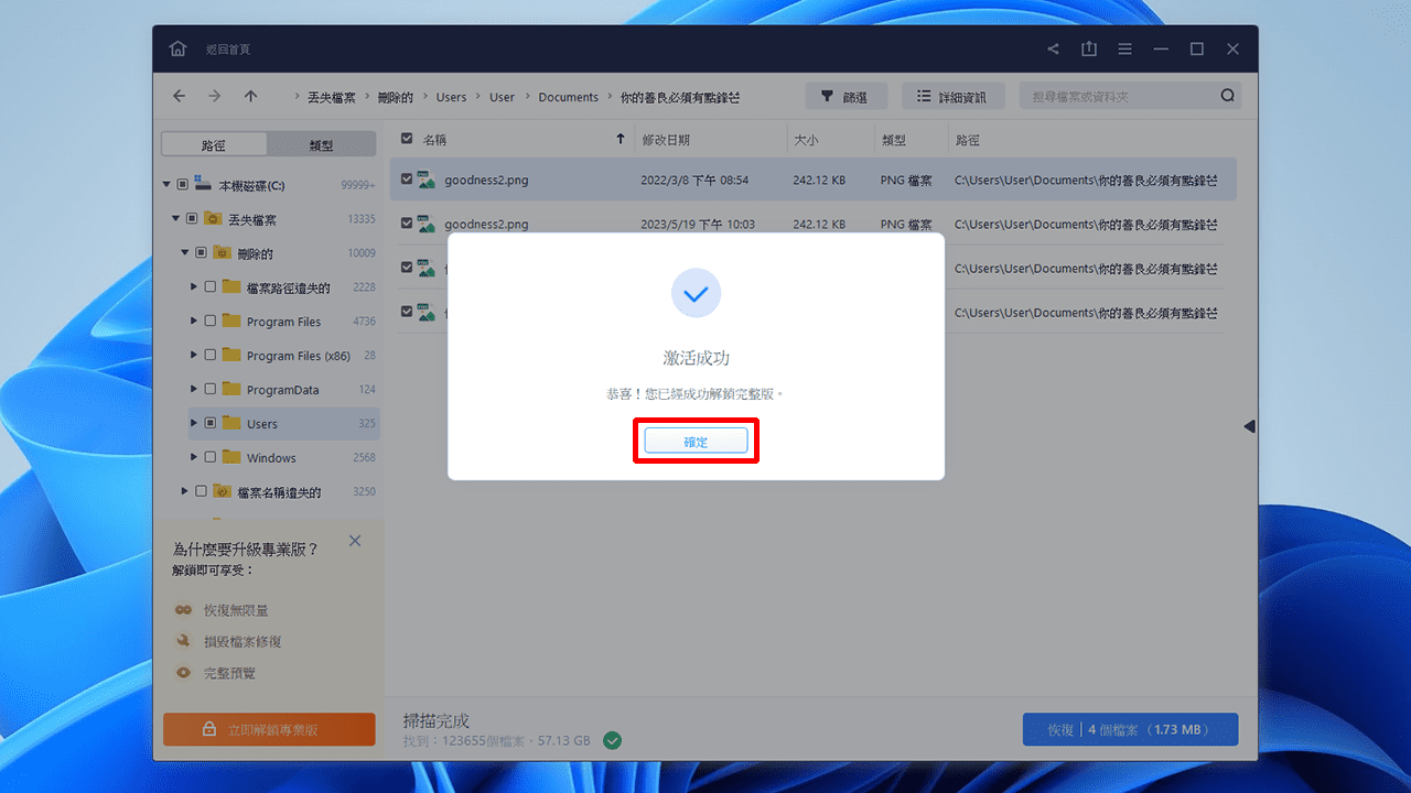 攻城濕不說的秘密 - Data Recovery Wizard 使用教學