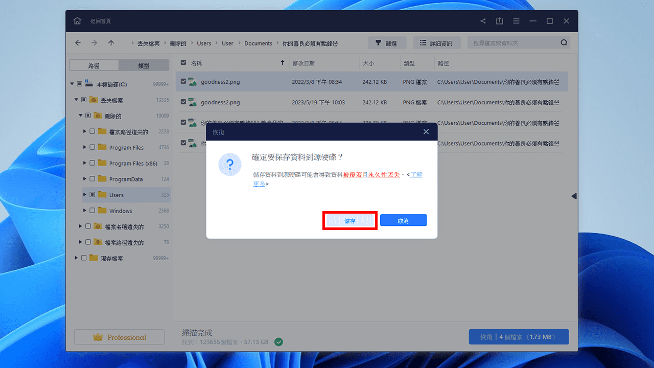 攻城濕不說的秘密 - Data Recovery Wizard 使用教學