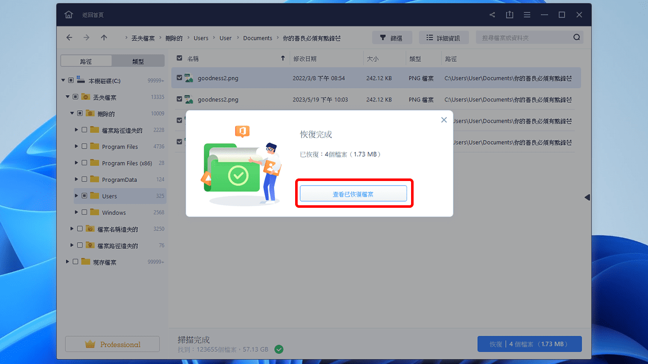 攻城濕不說的秘密 - Data Recovery Wizard 使用教學