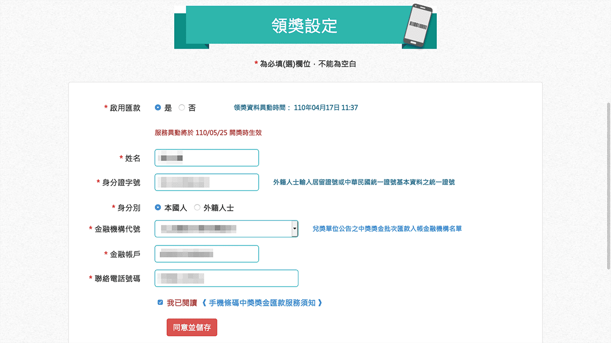 攻城濕不說的秘密 - 財政部電子發票整合服務平台手機條碼設定
