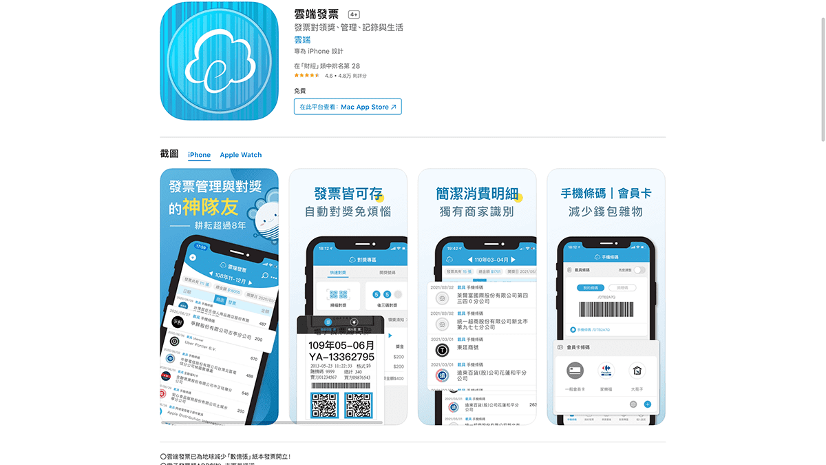 攻城濕不說的秘密 - 財政部電子發票整合服務平台歸戶設定