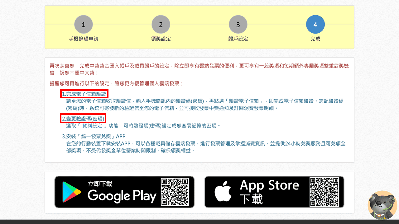 攻城濕不說的秘密 - 財政部電子發票整合服務平台驗證 Eamil、變更驗證碼