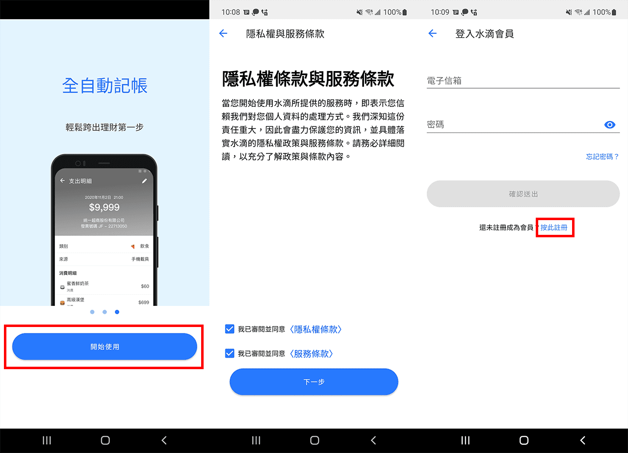 攻城濕不說的秘密 - 水滴發票 APP 設定