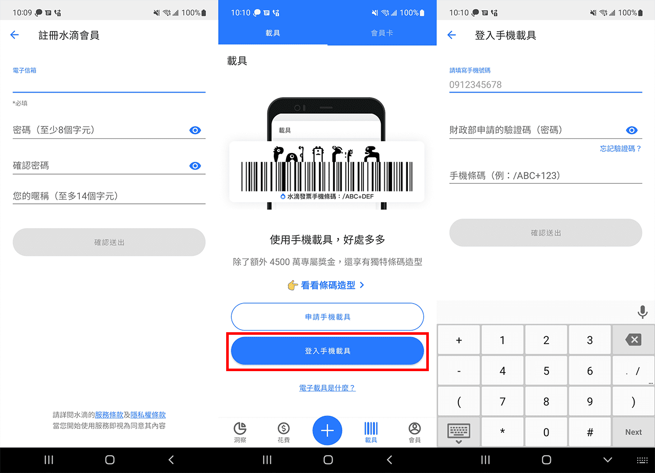 攻城濕不說的秘密 - 水滴發票 APP 設定
