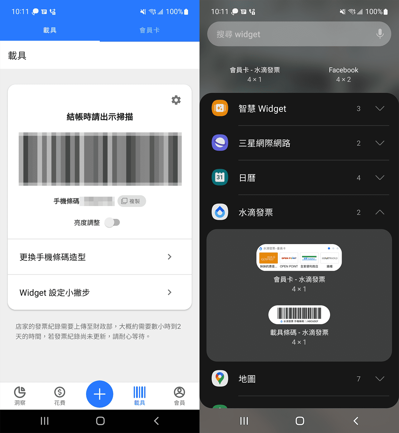 攻城濕不說的秘密 - 水滴發票 APP 設定