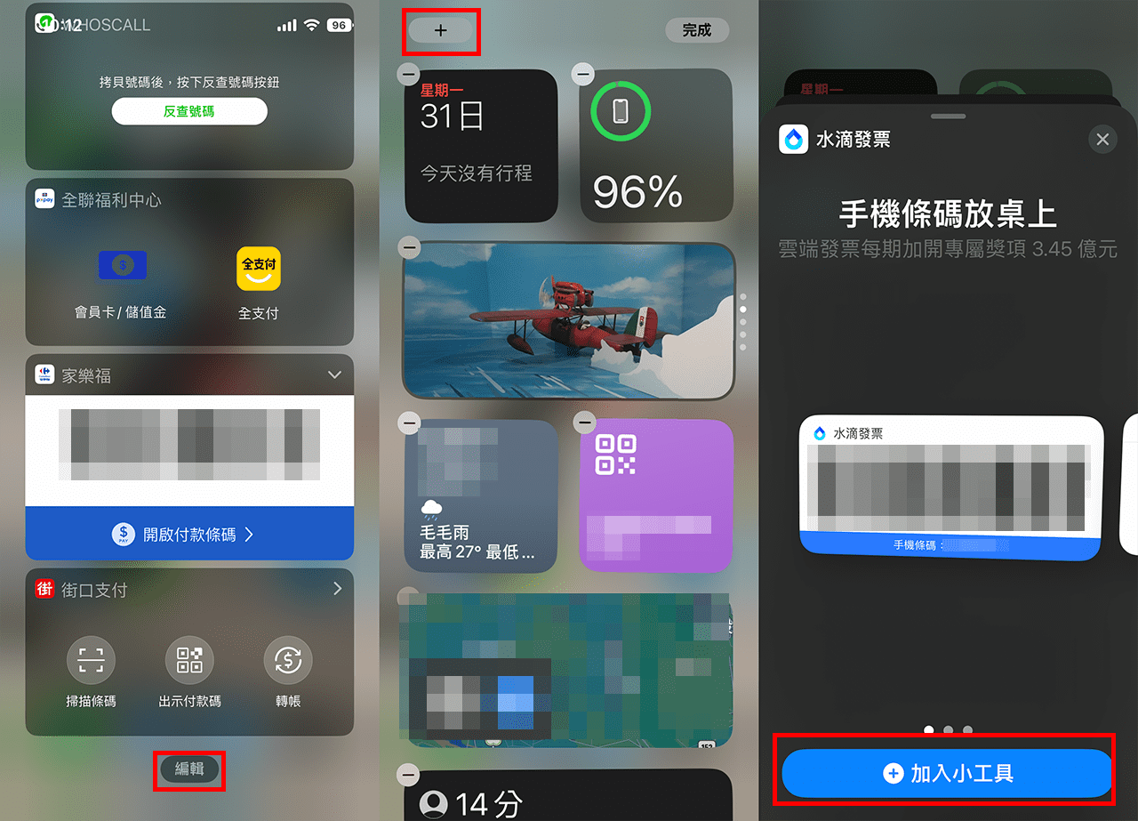 攻城濕不說的秘密 - 水滴發票 APP 設定