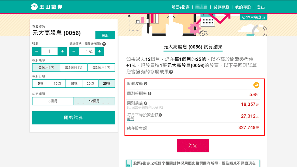 攻城濕不說的秘密 - 定期定額存股 玉山證券