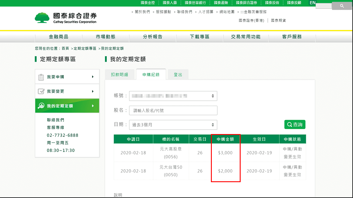 攻城濕不說的秘密 - 定期定額存股 國泰證券