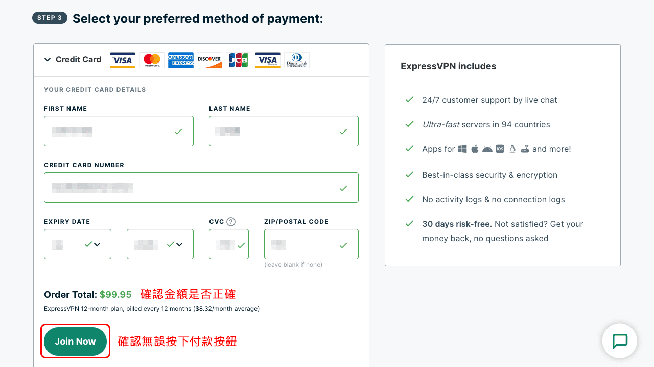 攻城濕不說的秘密 - ExpressVPN 信用卡購買
