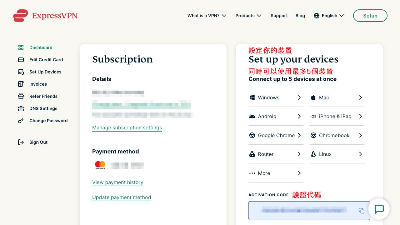 攻城濕不說的秘密 - ExpressVPN 我的帳號頁面