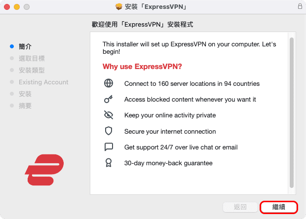攻城濕不說的秘密 - ExpressVPN 安裝教學 MacOS版本
