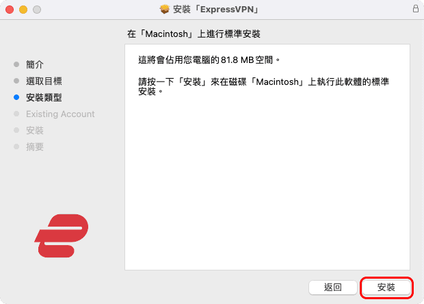 攻城濕不說的秘密 - ExpressVPN 安裝教學 MacOS版本