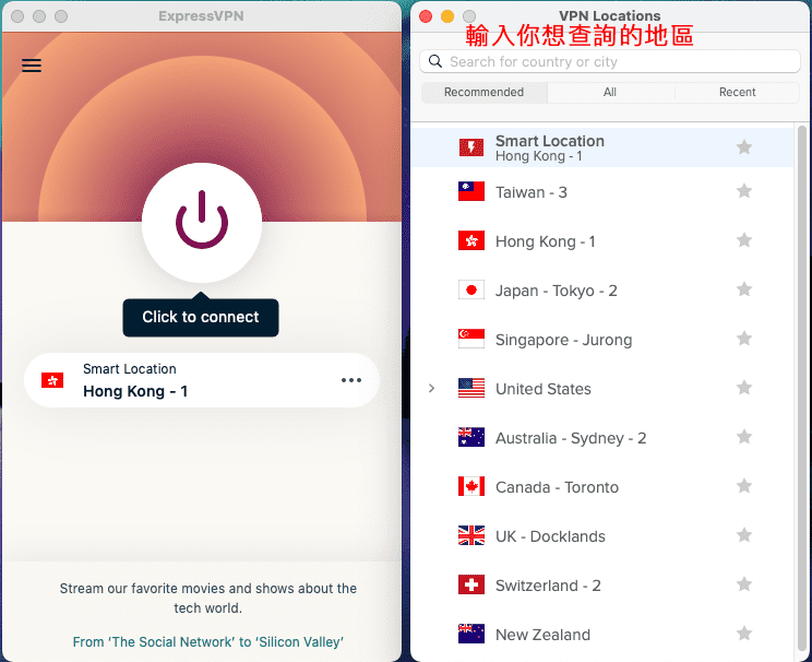 攻城濕不說的秘密 - ExpressVPN 連線教學 MacOS版本