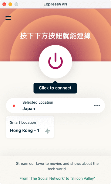 攻城濕不說的秘密 - ExpressVPN 連線教學 MacOS版本