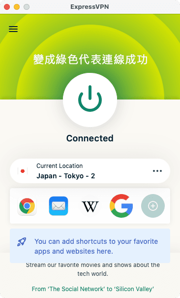 攻城濕不說的秘密 - ExpressVPN 連線教學 MacOS版本