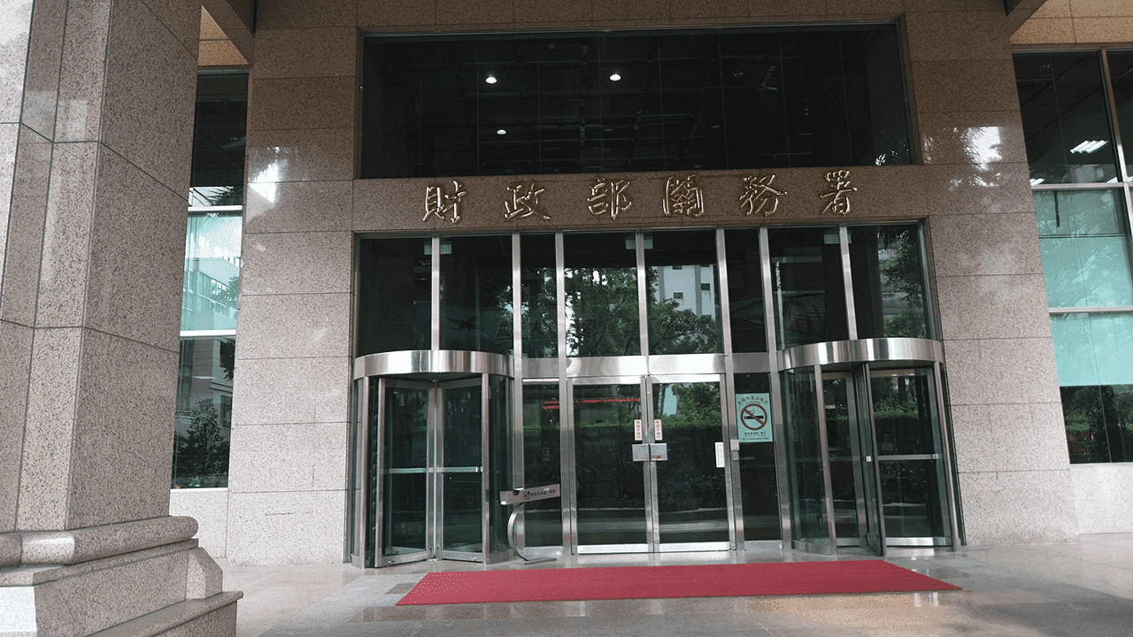 攻城濕不說的秘密 - 財政部關務署