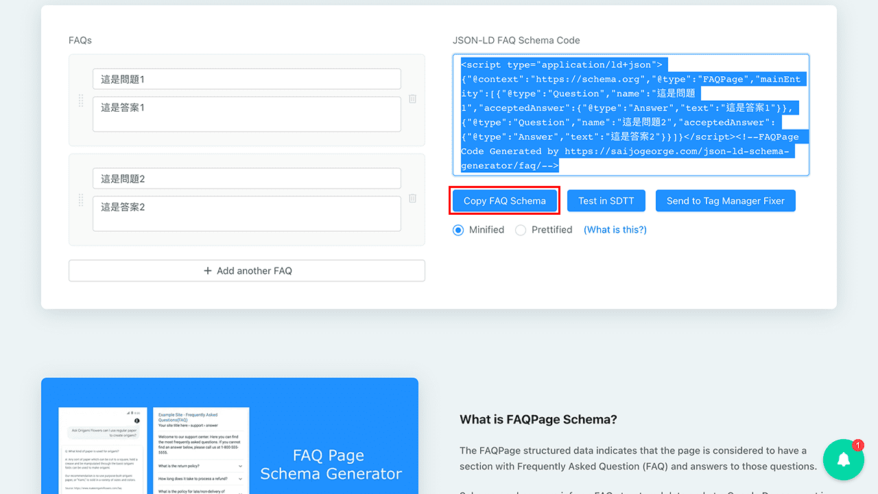 攻城濕不說的秘密 - SEQ FAQPage JSON-LD Schema Generator