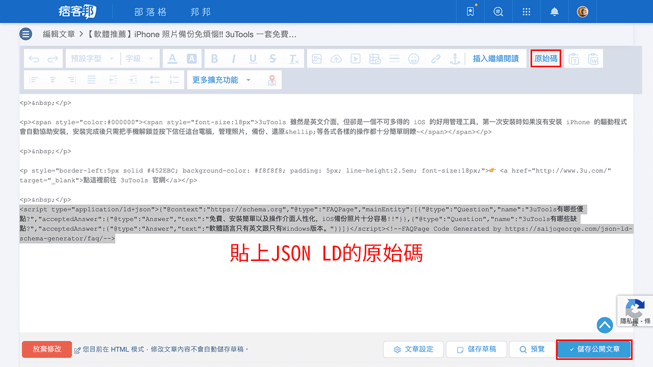 攻城濕不說的秘密 - SEQ FAQPage JSON-LD Schema 痞客邦