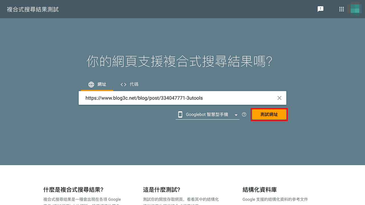 攻城濕不說的秘密 - Google 網站複合式搜尋結果測試