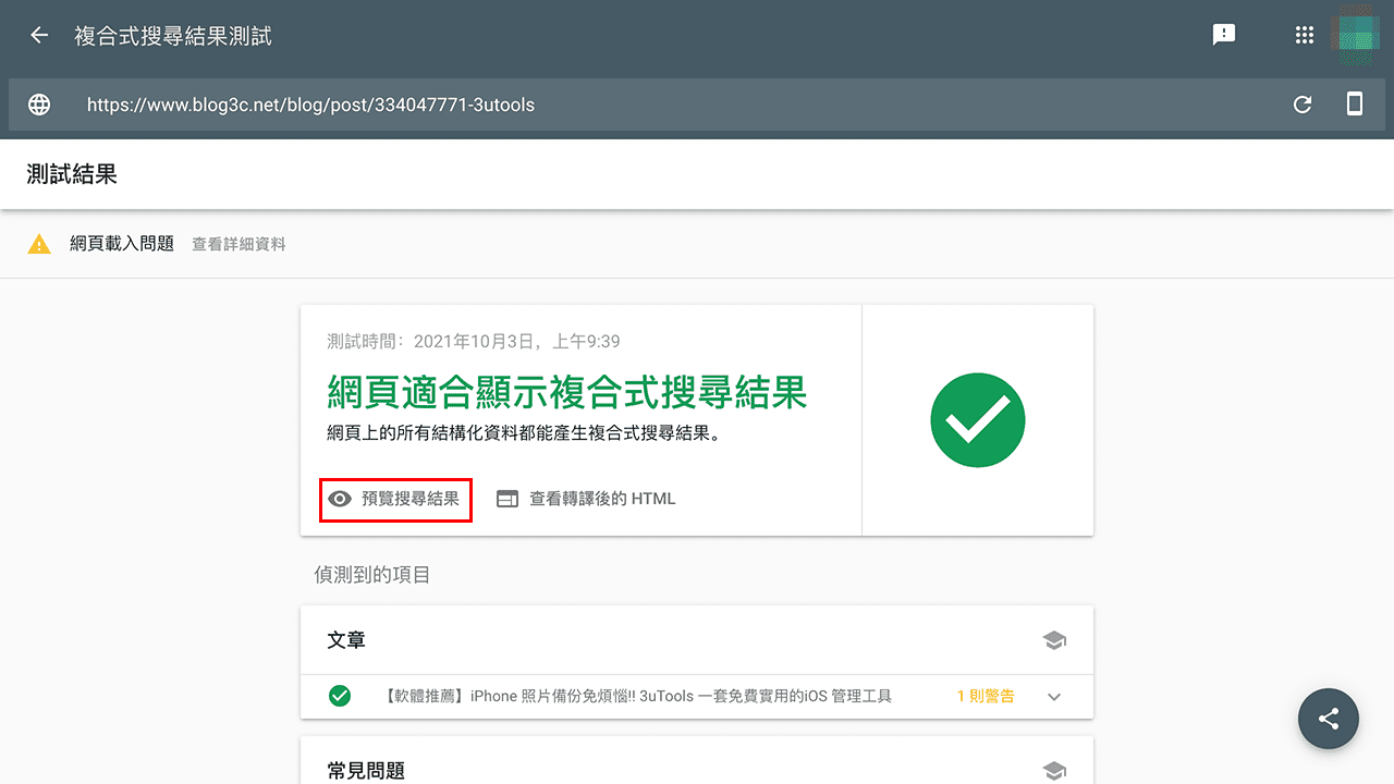 攻城濕不說的秘密 - Google 網站複合式搜尋結果測試