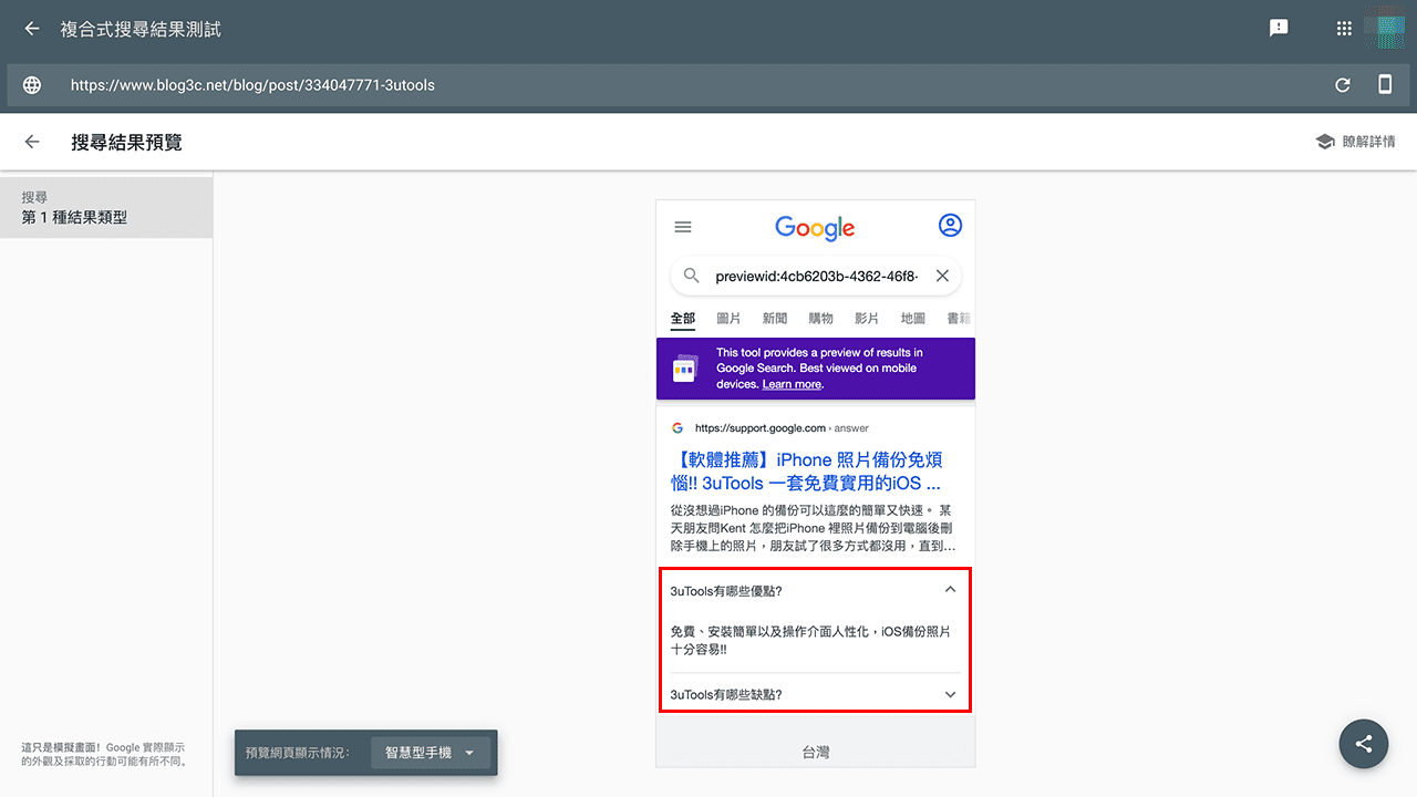 攻城濕不說的秘密 - Google 網站複合式搜尋結果預覽