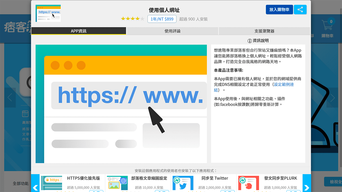 攻城濕不說的秘密 - 痞客邦使用個人網址APP