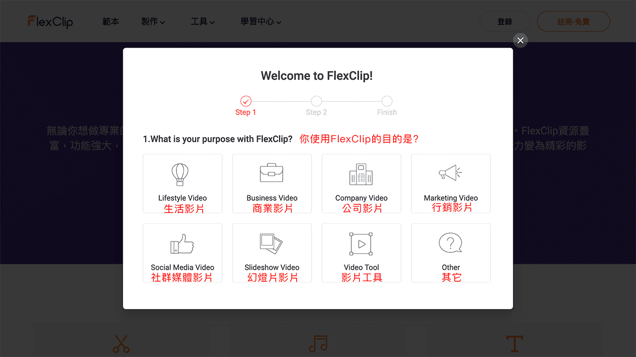 攻城濕不說的秘密 - FlexClip 註冊