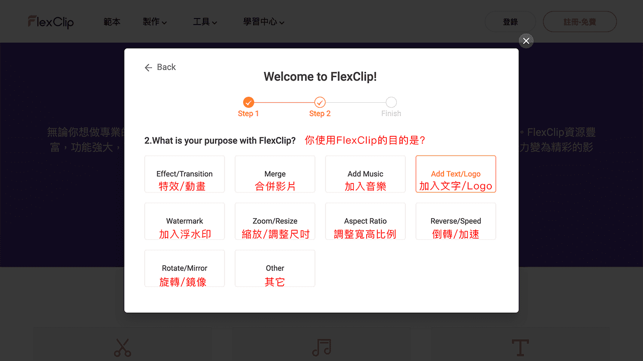 攻城濕不說的秘密 - FlexClip 註冊