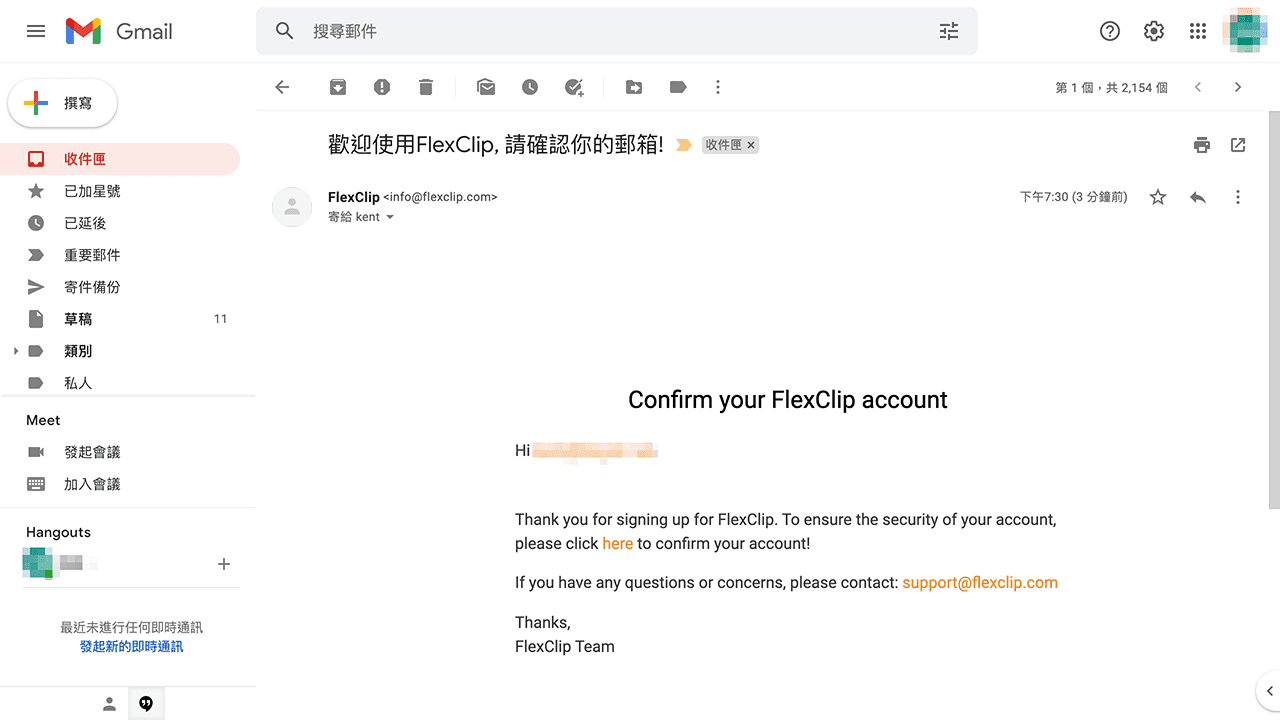 攻城濕不說的秘密 - FlexClip 註冊